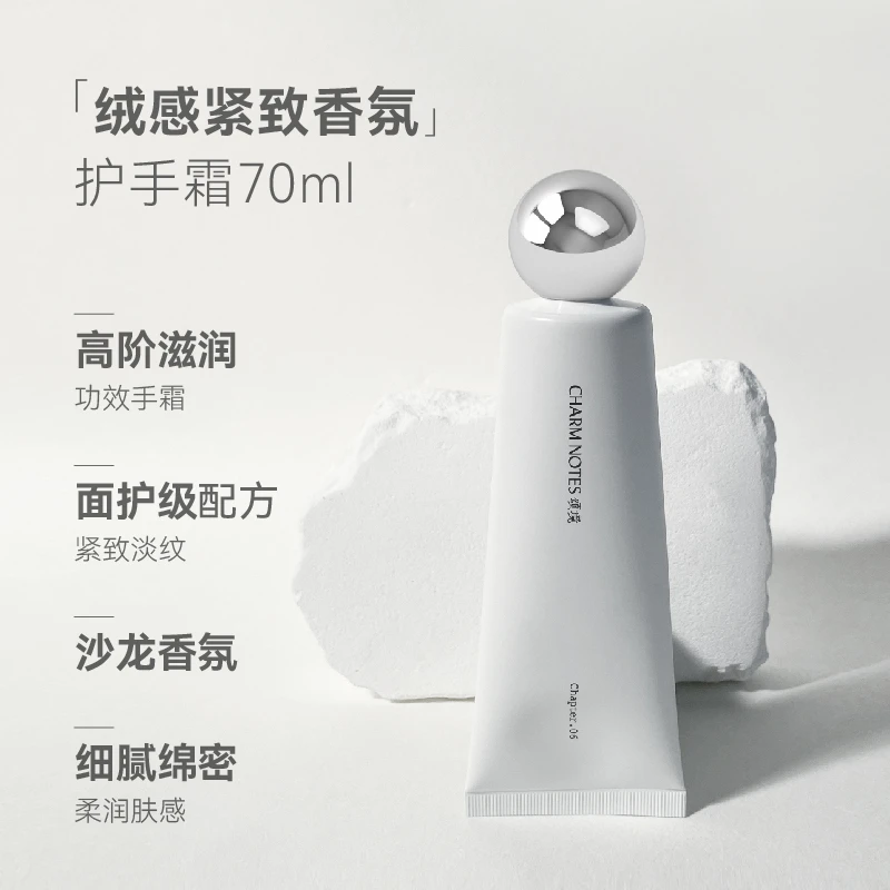 颂境绒感紧致香氛护手霜70ml