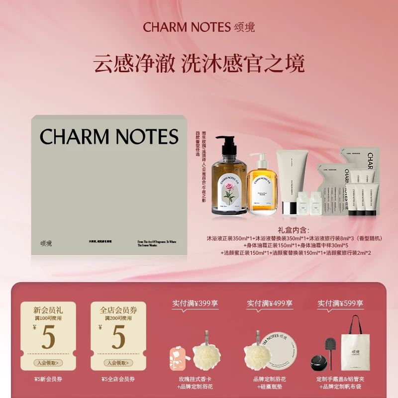 CHARM NOTES/颂境面护香氛礼盒499