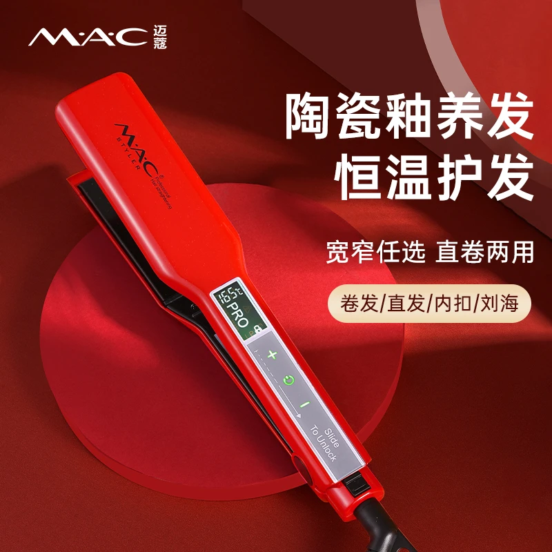 MAC夹板直发卷发两用小型拉直板不伤发负离子水波纹短发电夹板女