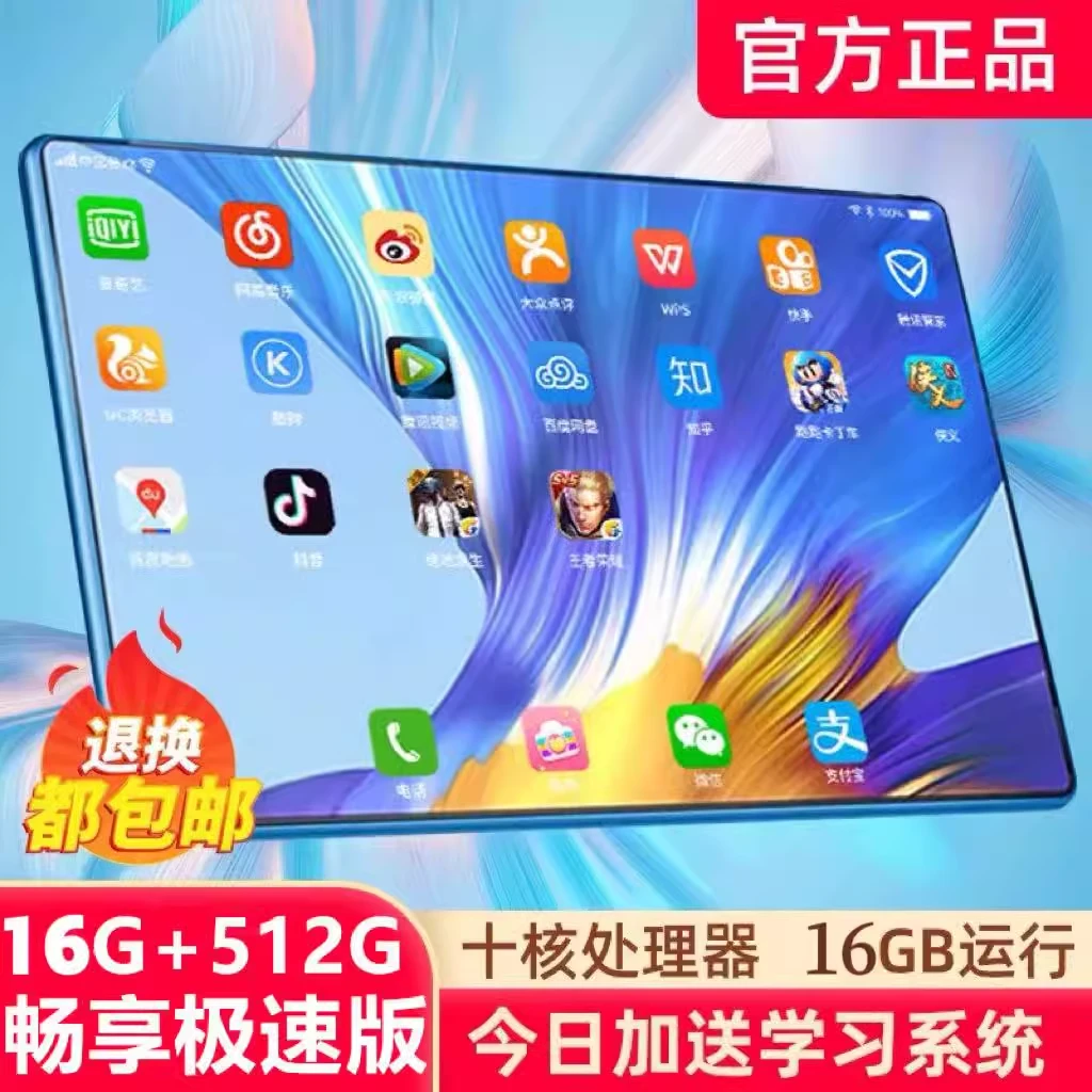 平板ipad pro平板电脑全网通5G游戏学习机安卓办公二合一学生学习