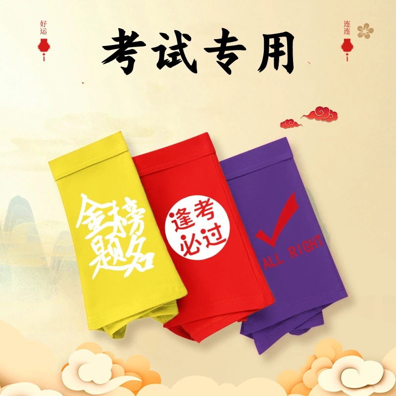 高考内裤金榜题名男士纯棉逢考必过学生状元中考试紫色四角平角裤