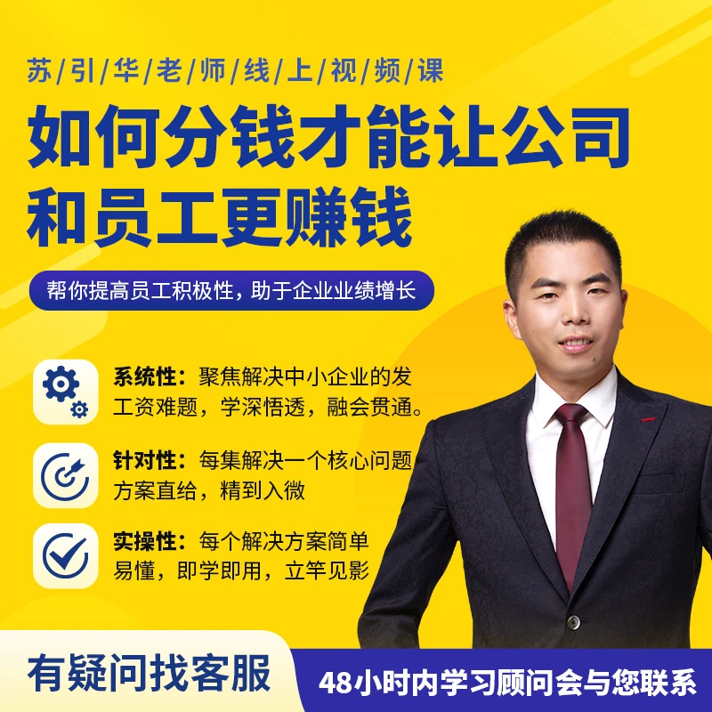 老板必学-老板要如何分钱,才能让公司跟员工更赚钱