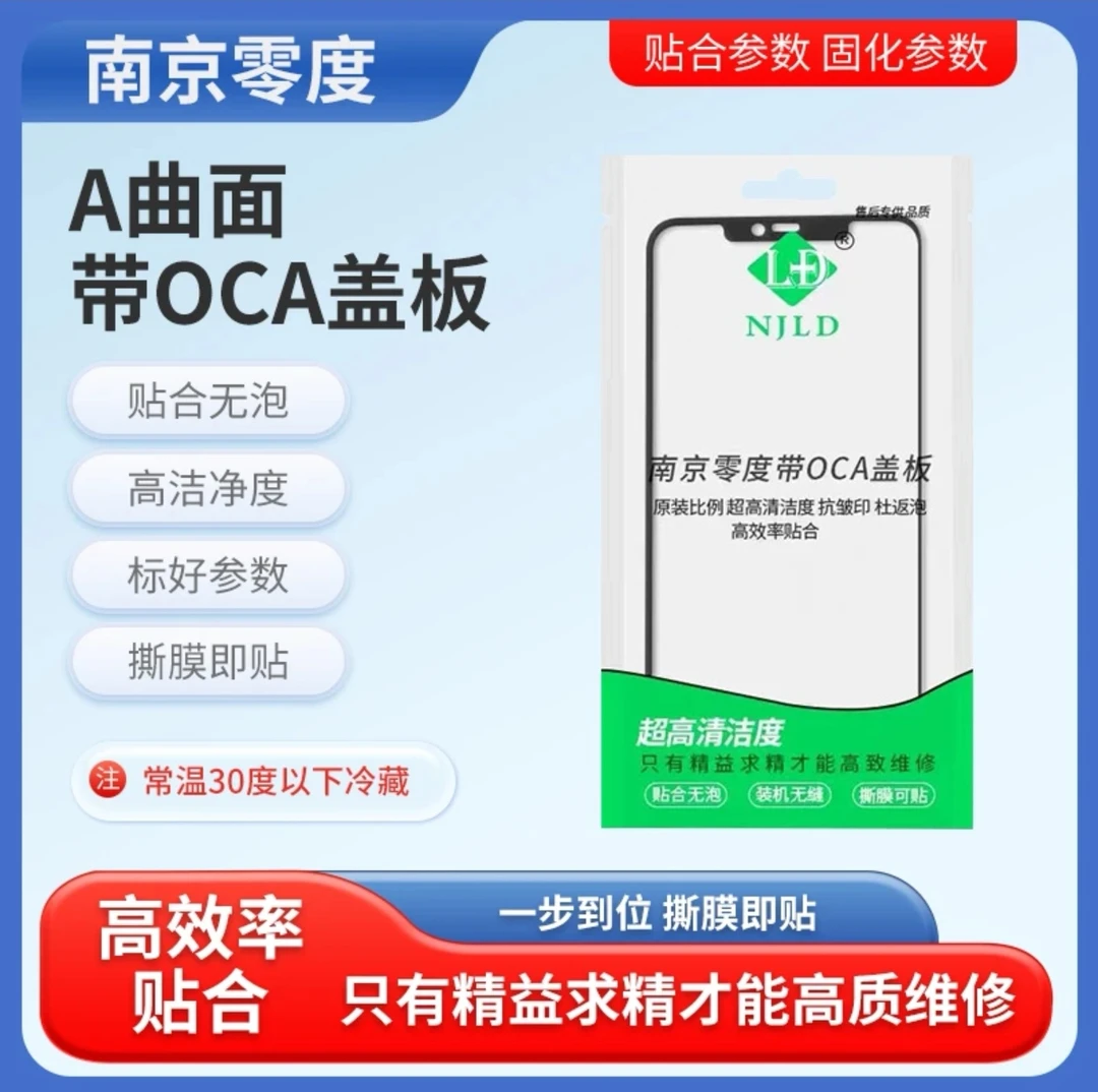 南京零度 曲面A带OCA胶盖板 原装工艺 滴水成珠 钢化高 高清透明