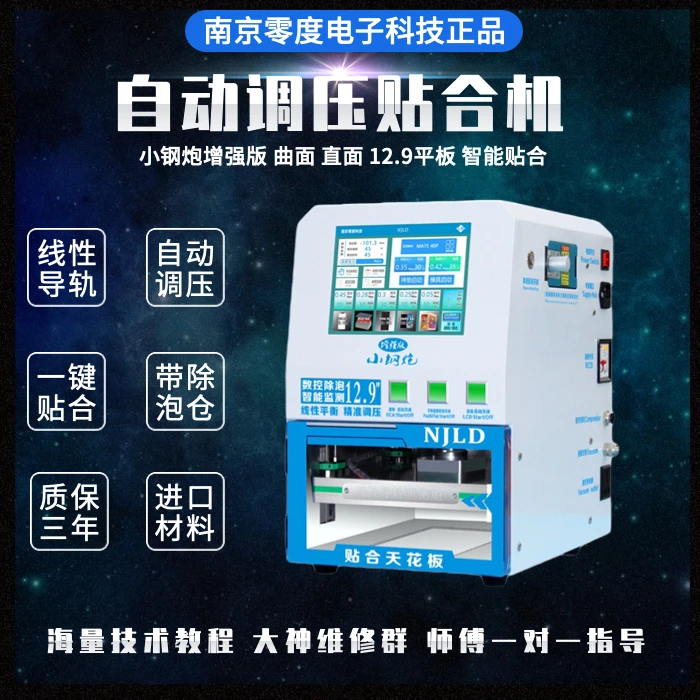 南京零度 小钢炮增强版线性导轨一体除泡支持曲面直面12.9pad贴合