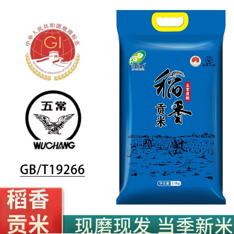 河韵乡五常】黑土地大米5斤新米优质软糯稻香贡米真空包装