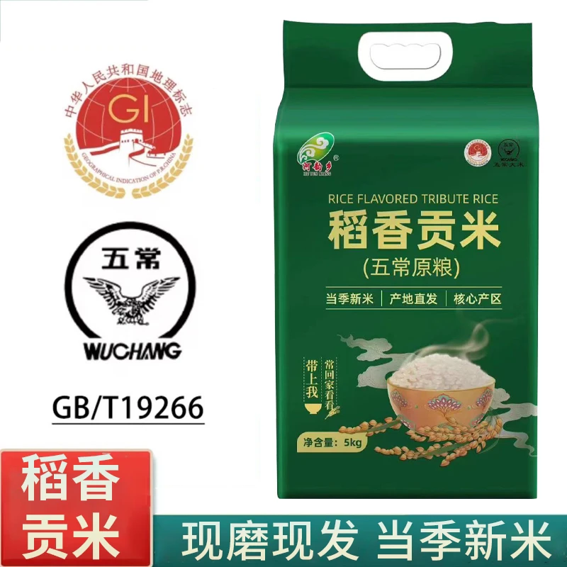 【河韵乡五常】黑土地大米10斤新鲜现磨优质软糯稻香贡米真空包装