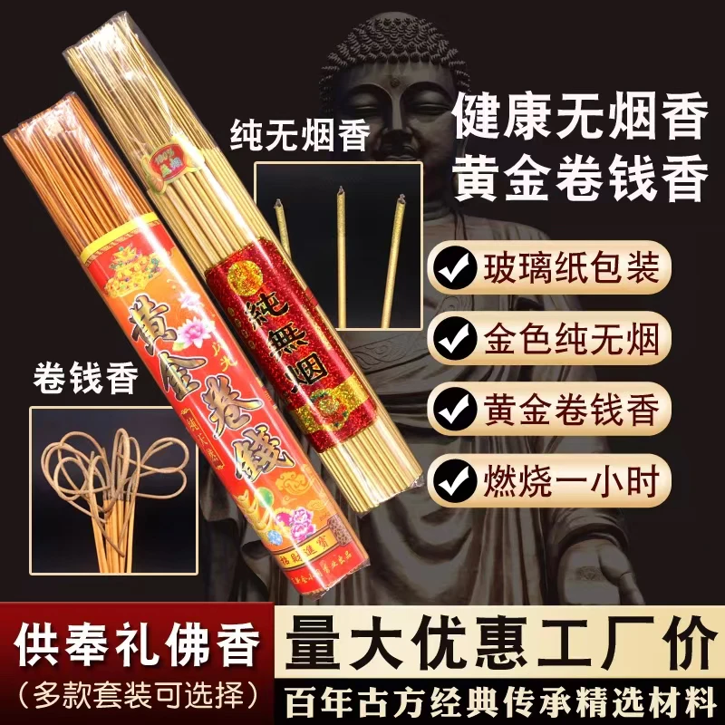 无烟黄金卷财香佛香人财两旺竹签线香家用香供佛拜神招财檀财神爷