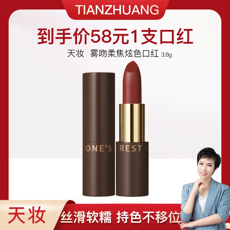 【大静专属】天妆雾吻柔焦炫色口红3.8g显白女性不掉色