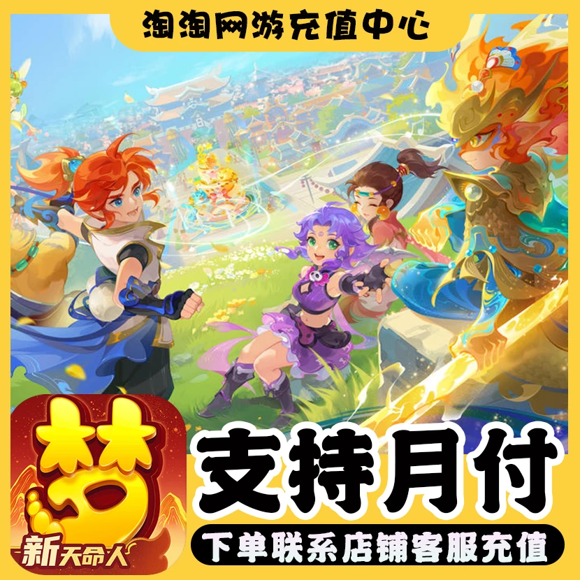 (支持月付)大话西游2点卡通用寄售点网易一卡通卡密