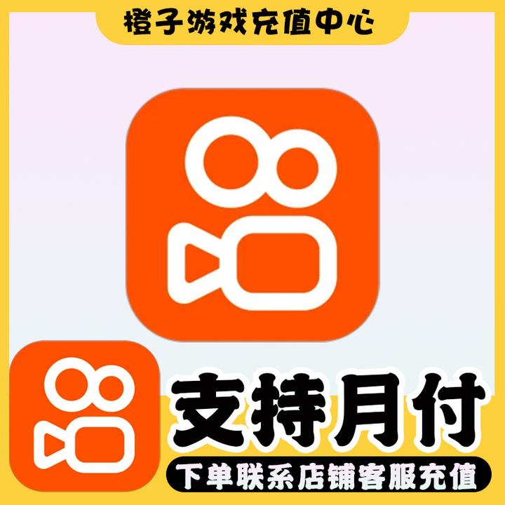 快手币快币充值手游代充游戏点券直充