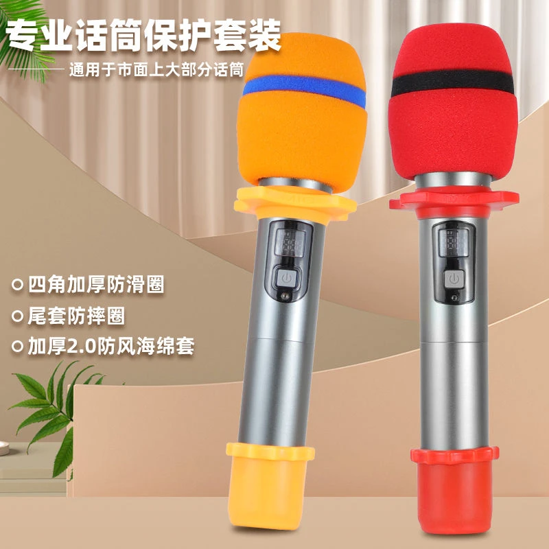 话筒套 防滑圈硅胶保护套ktv麦克风海绵套防摔防喷咪罩防滚四角圈