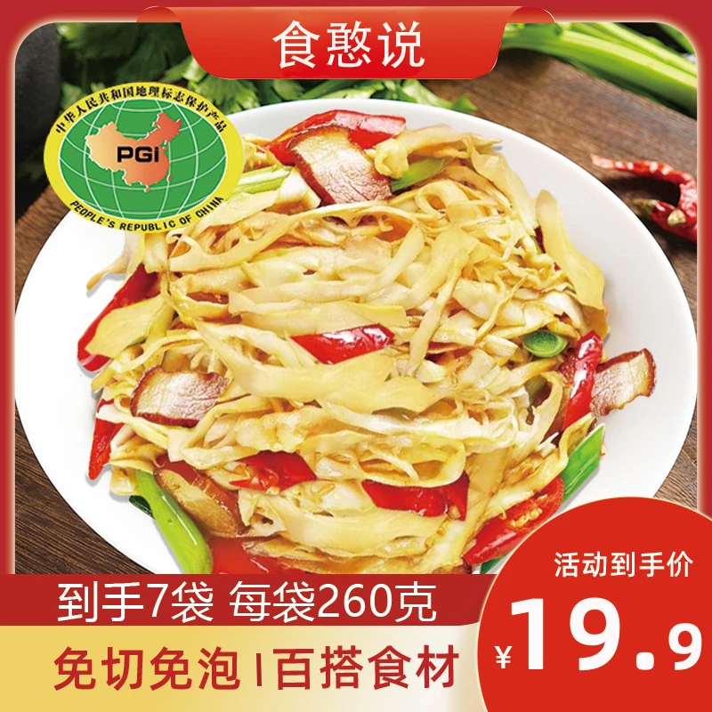 【到手7包】食憨说原味糯米笋260克/袋爽口凉拌美味甄选笋尖品质