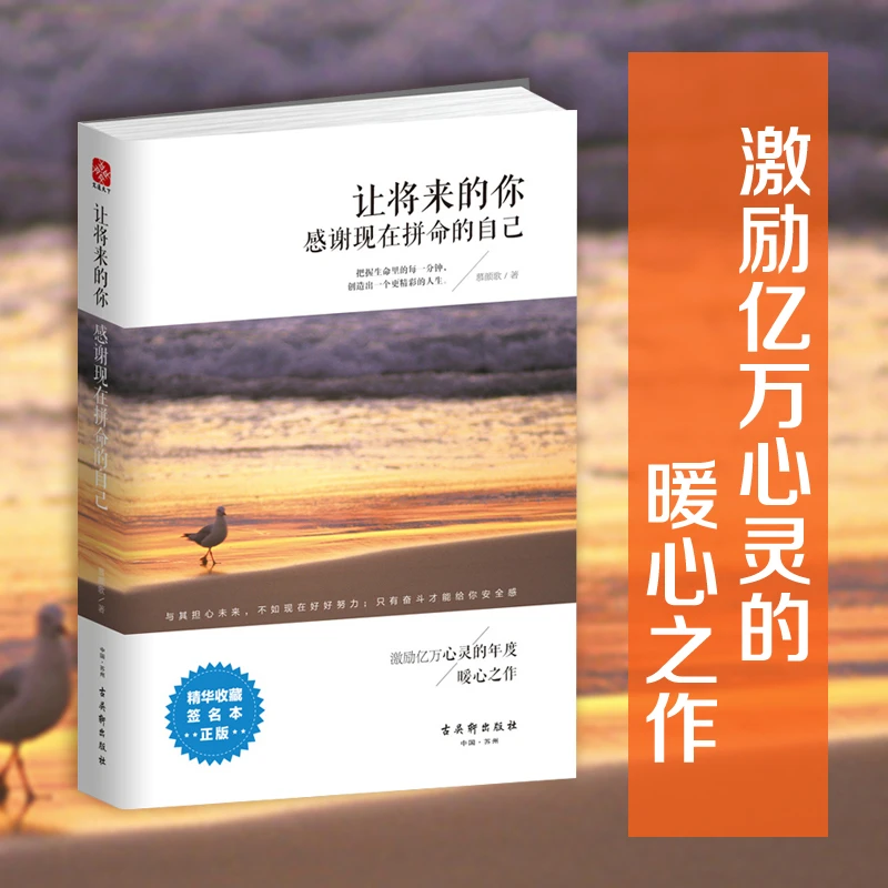 让将来的你，感谢现在拼命的自己  青春励志成功书籍