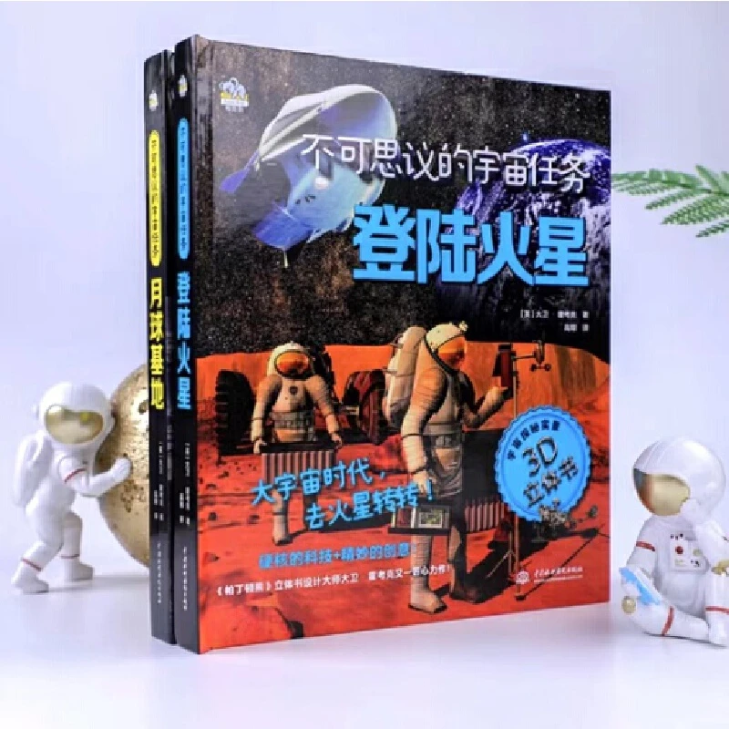 不可思议的宇宙任务系列