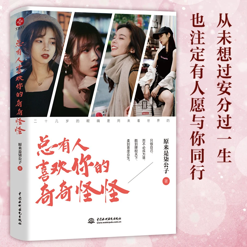 总有人喜欢你的奇奇怪怪 原来是柒公子