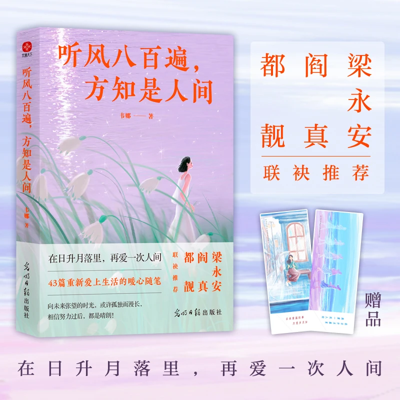 听风八百遍，方知是人间+我爱这星河滚烫的人间  文学合集