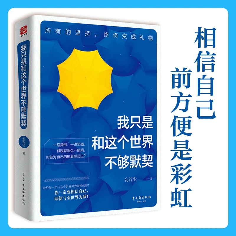 我只是和这个世界不够默契