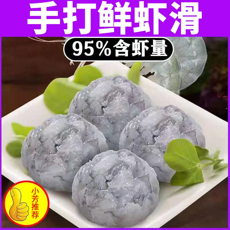 95%以上含虾量的手打虾滑100g/包手打营养爽滑优质10包顺丰包邮