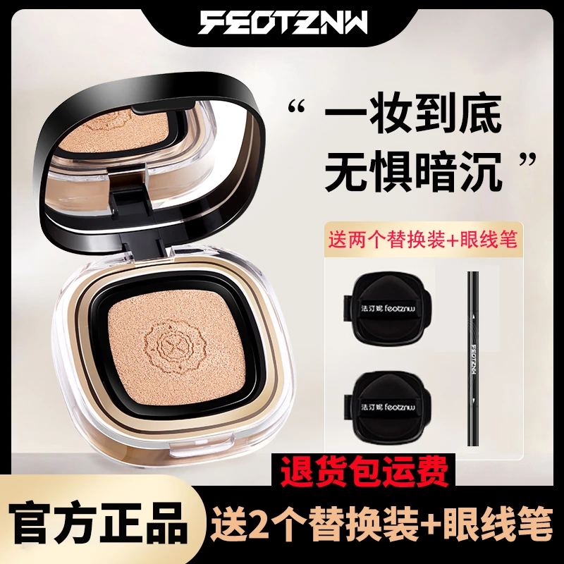 feotznw/法汀妮丝柔持妆气垫轻薄不脱妆防汗裸妆干皮油皮气垫霜ZY