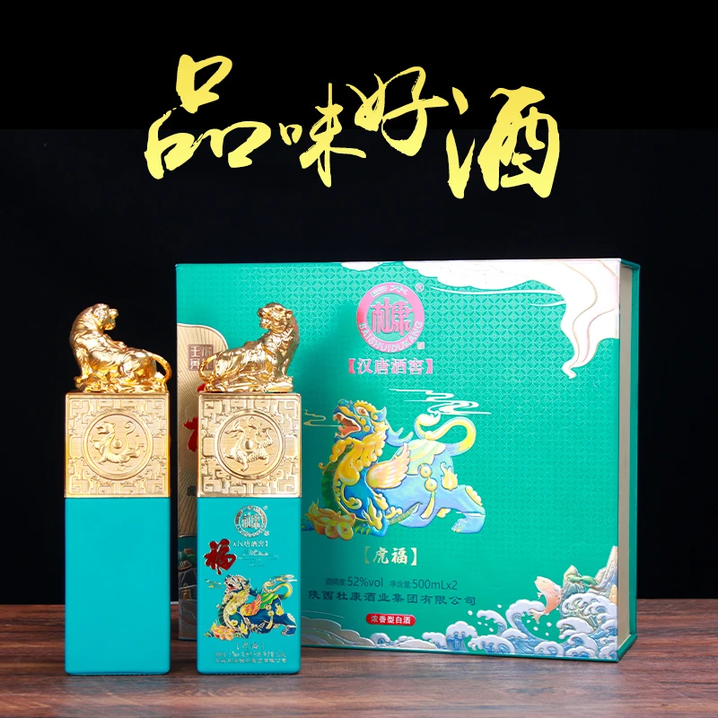 白水杜康汉唐酒窖 虎福 浓香型白酒礼盒2瓶装52度500ml
