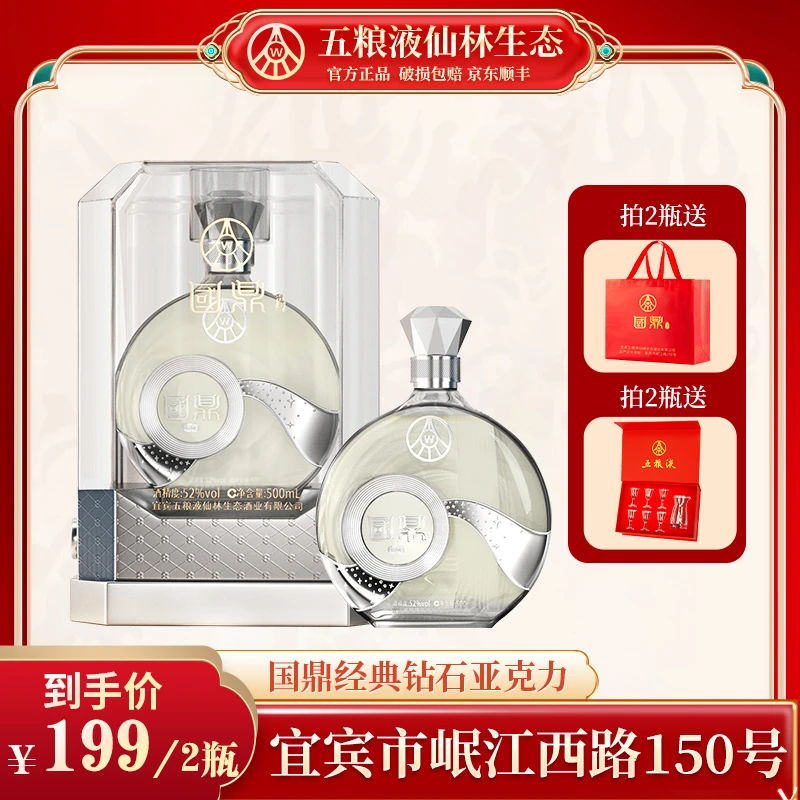 国鼎竹荪酒52度500ml 2瓶装赠一套酒具