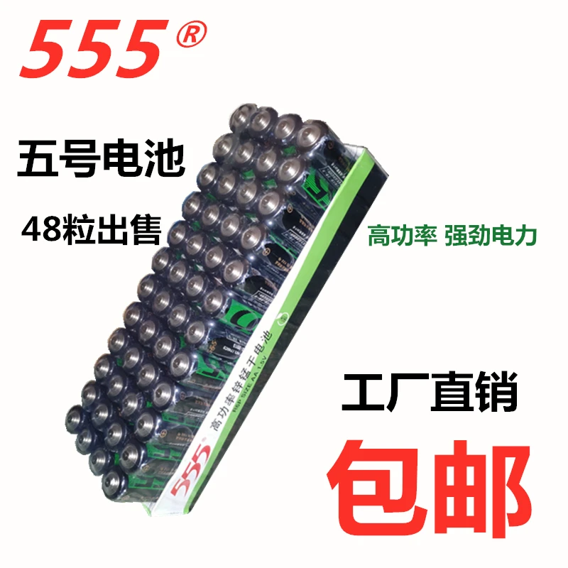 包邮555号7号碳性玩具AA普通电池高功率锌锰电视遥控鼠标钟表