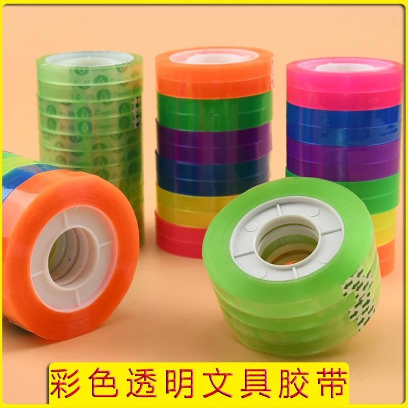 学生用粘字文具胶带宽0.8CM彩色胶带半透明胶纸小号胶布大号