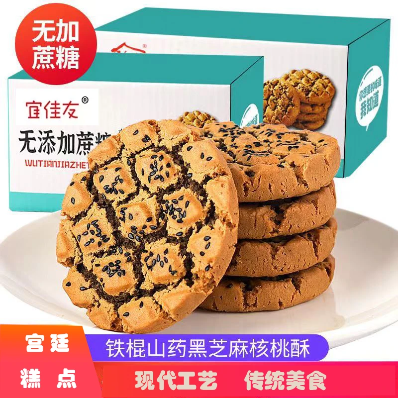 宜佳友好吃真材实料铁棍山药无添加蔗糖黑芝麻夹心桃酥 酥香不腻