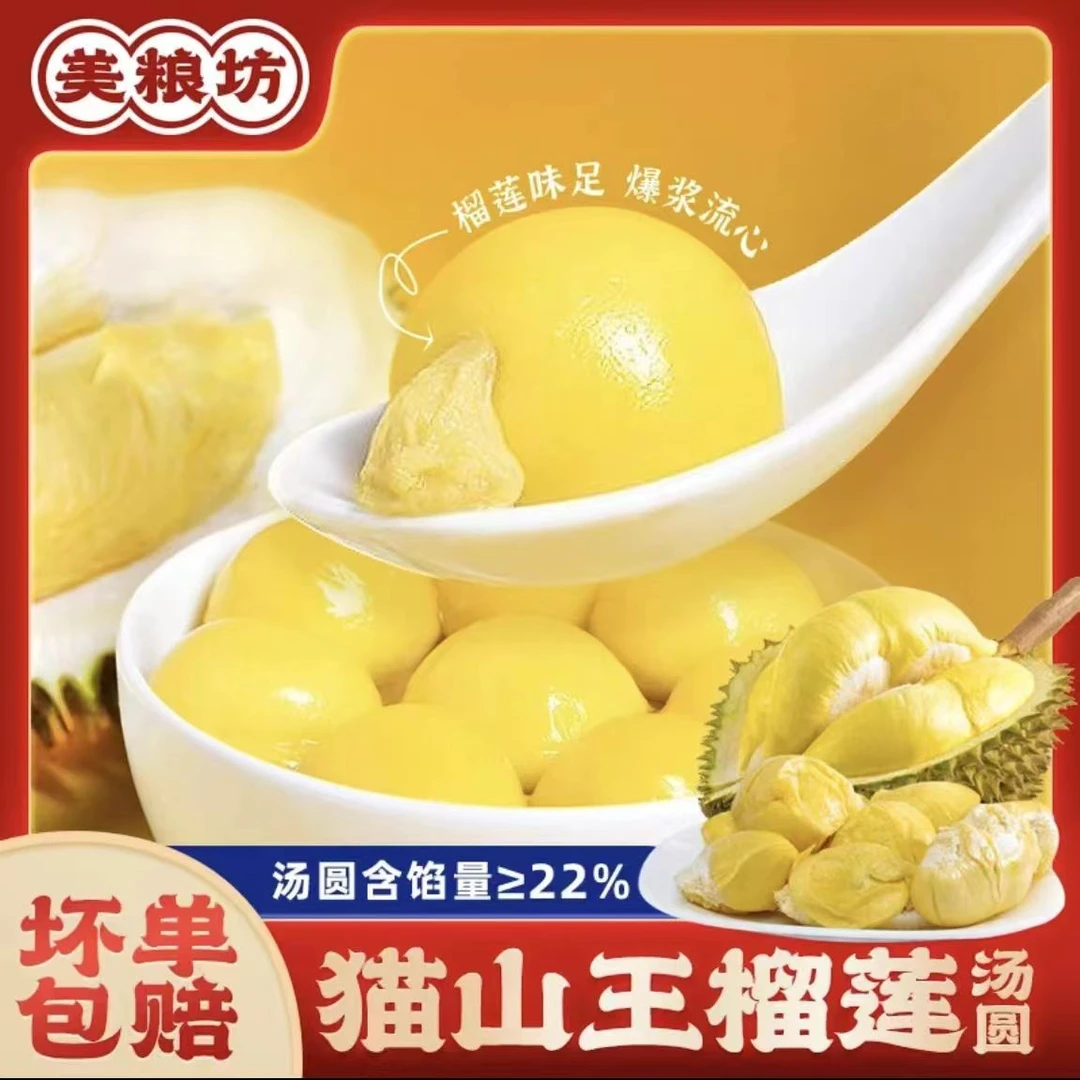 美粮坊金枕榴莲汤圆大黄米320g袋榴莲口味皮薄馅大榴莲现货速发