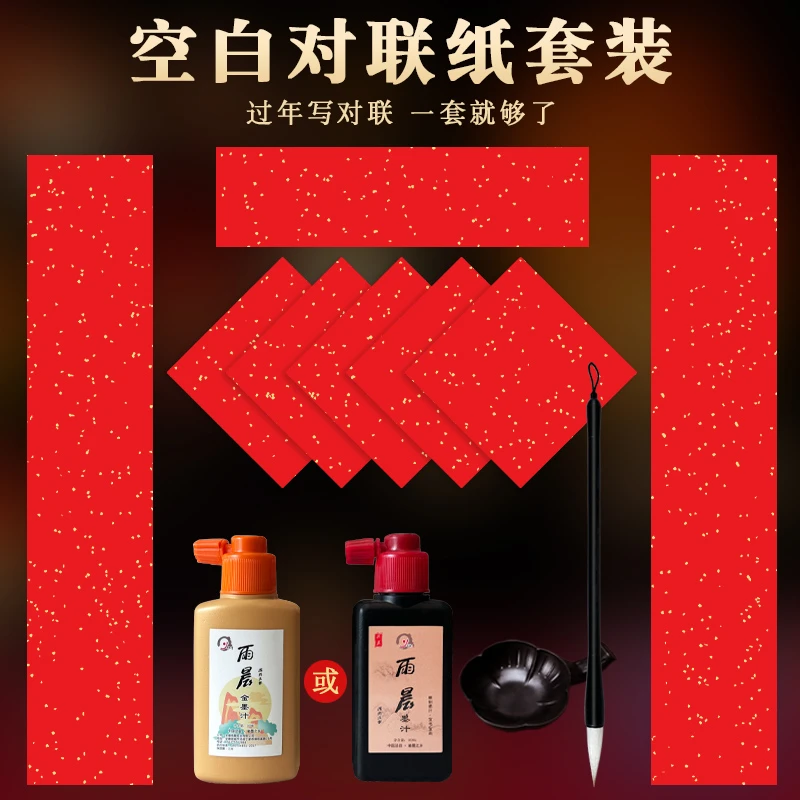 空白对联纸套装2025蛇年新款万年红洒金手写春联用纸春节福字红纸