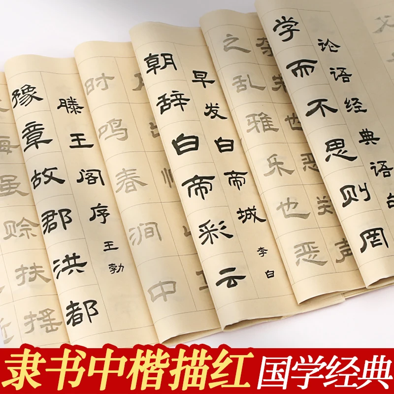 曹全碑隶书毛笔临摹字帖千字文兰亭序成人练字初学者书法入门中楷