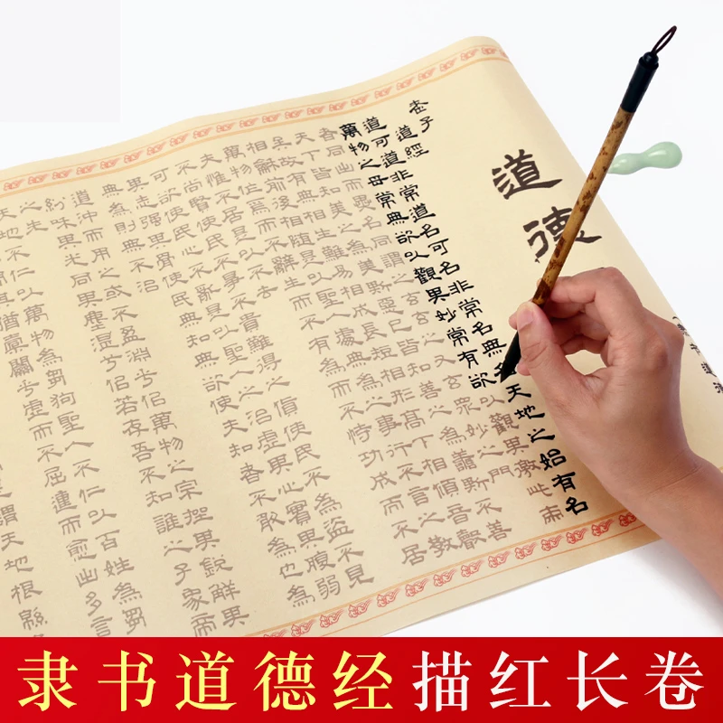 隶书道德经全文毛笔书法6米长卷毛笔宣纸临摹描红字帖入门零基础