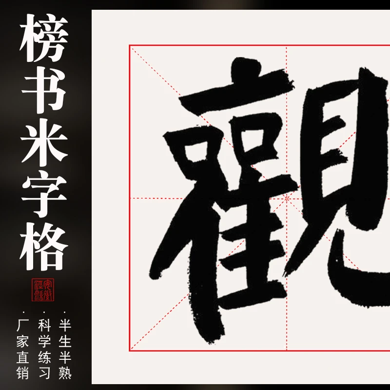 四尺对开榜书米字格宣纸28cm4格子纸毛笔字半生半熟大楷书法宣纸