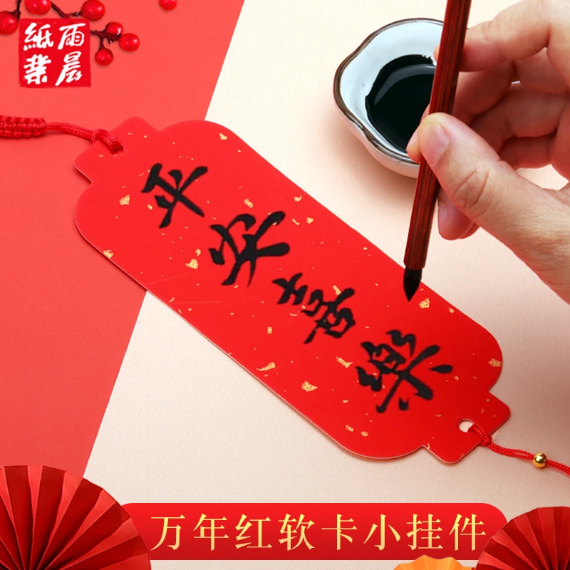 万年红对联纸迷你挥春洒金手写空白书法作品福字纸小挂件软卡宣纸