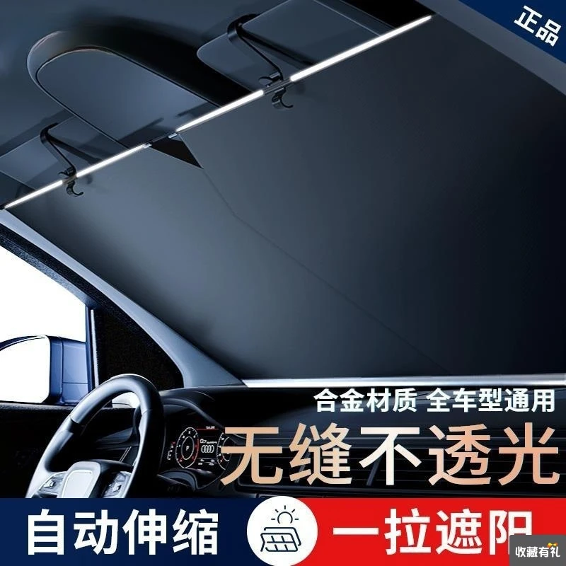 汽车遮阳帘车窗防晒隔热前档风玻璃遮阳板车载车用遮光伞车遮阳挡