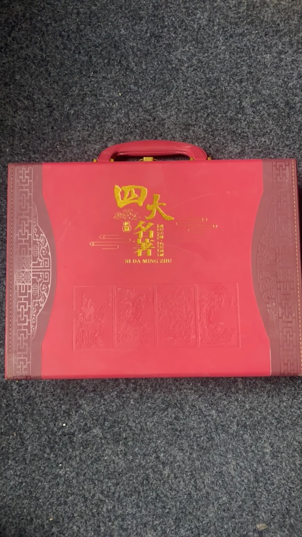 【闪购链接】四大名著纪念礼盒
