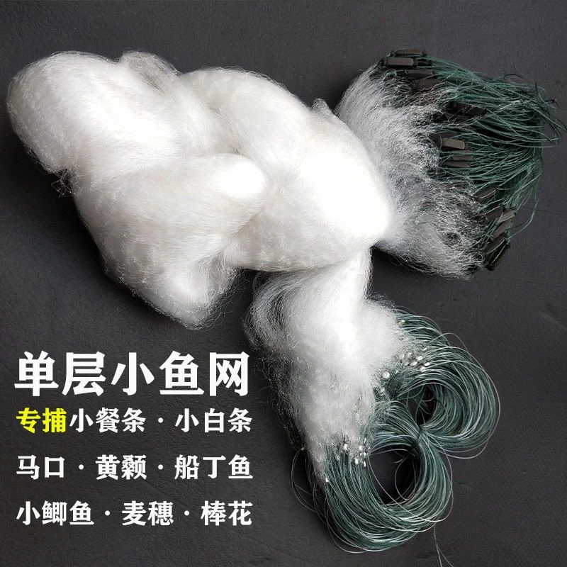 鱼网粘网三层单层挂网一指半指沉网浮网捕鱼网丝网渔网小鱼白条网