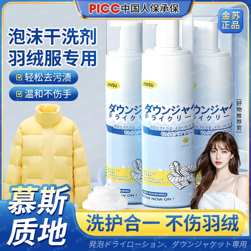 金苏国际高端羽绒服干洗剂慕斯泡泡免水洗去污渍(4瓶装)-TA3-2