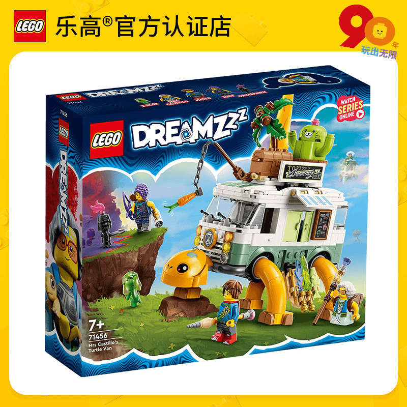 炫天 乐高梦境城猎人系列71456乌龟大篷车儿童益智拼装积木玩具礼物