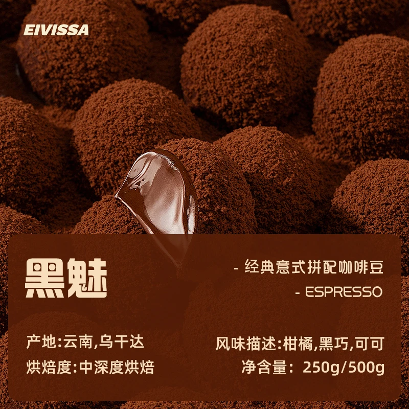 eivissa咖啡馆用意式拼配中深烘伊维萨的小雏菊醇香黑咖啡豆250g