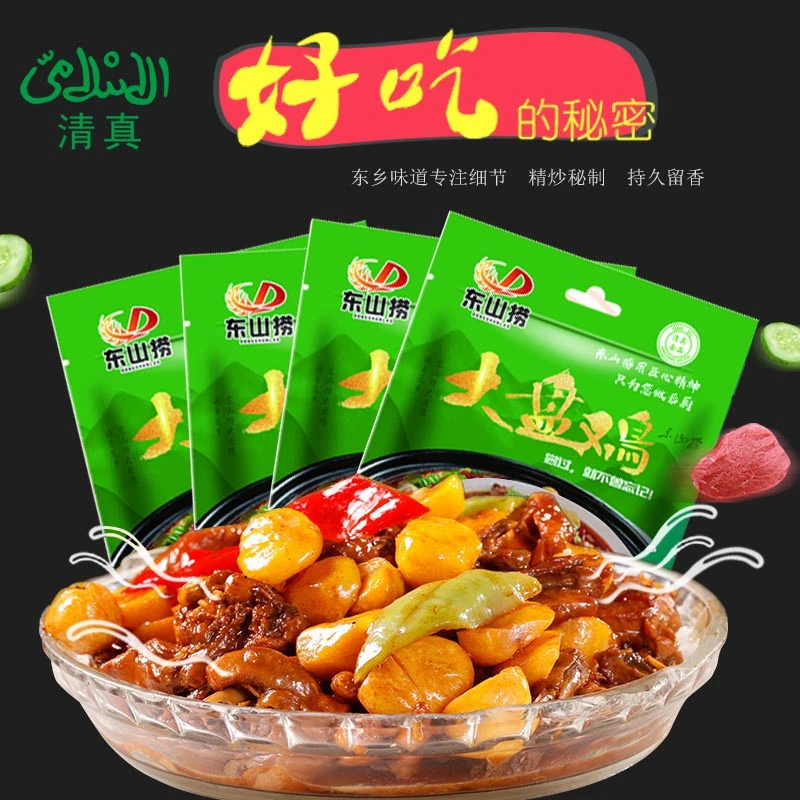 陇臻日记临夏东乡清真新疆大盘鸡调味料古法鲜辣留香香辣