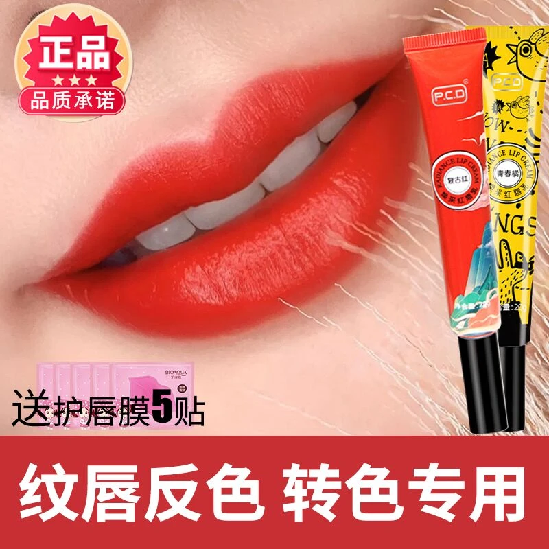 pcd红唇乳纹绣专用漂唇后色素反色转色正品纹唇修护持久不易掉色