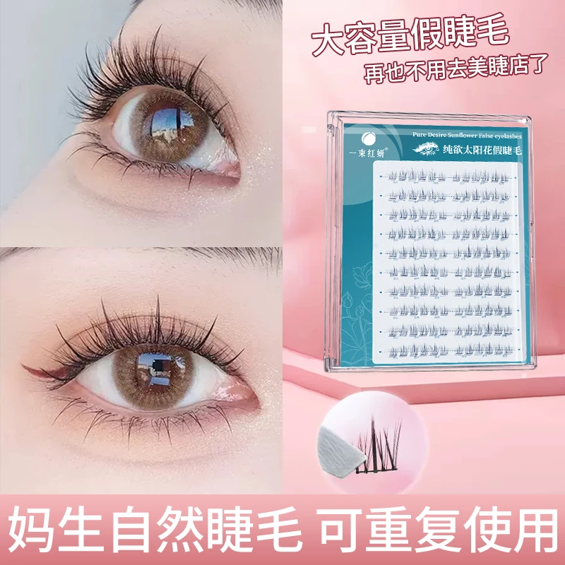 假睫毛分段式大容量懒人三部曲浓密自然睫毛书单簇小恶魔眼睫毛