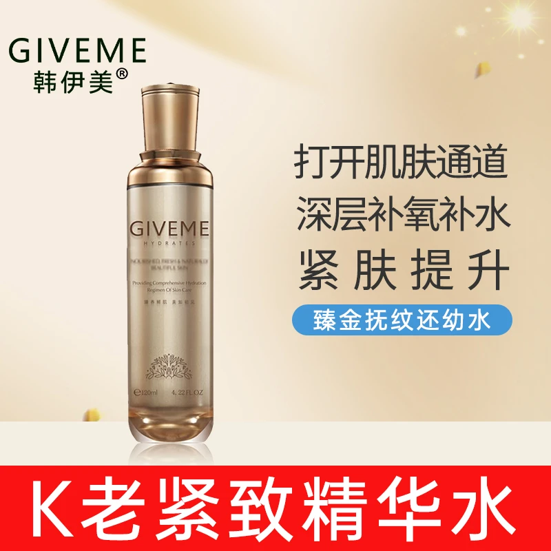 韩伊美臻金抚纹还幼水爽肤紧致补水保湿抗皱抗衰抚纹妈妈用精华水