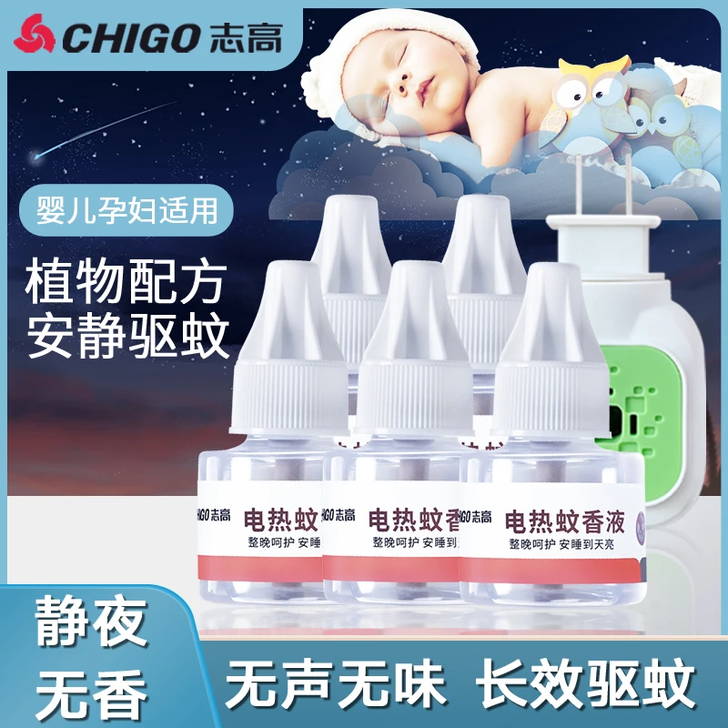 志高 母婴适用长效驱蚊植物配方无声无味电热驱蚊液(1器+5液)X27
