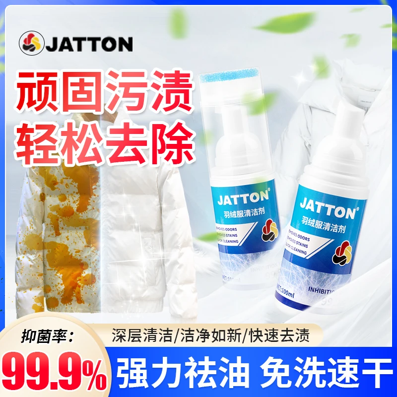 【买一送一】JATTON羽绒服清洁剂家用去污去黄清洗油渍羽绒服免洗TZ