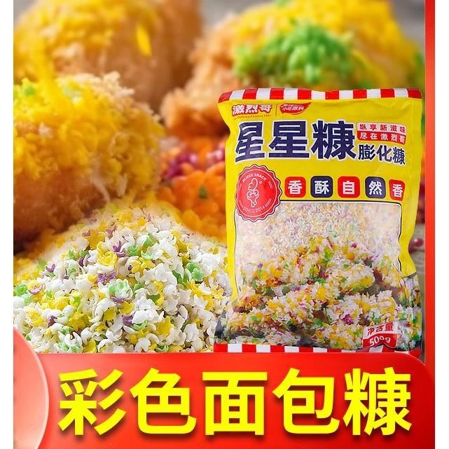 星星五彩面包糠四色面包康膨化家用商专用炸香蕉鸡排鸡裹粉笋0g笋