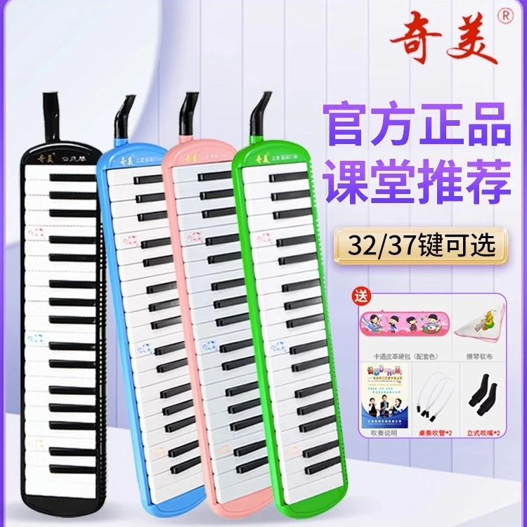 奇美口风琴37键小学生专用32键儿童专业演奏级初学者吹管乐器键盘