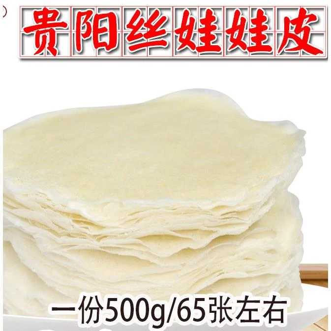 丝娃娃皮子贵州特产美味小吃春卷裹卷现做纯手工袋装真空食品笋1g