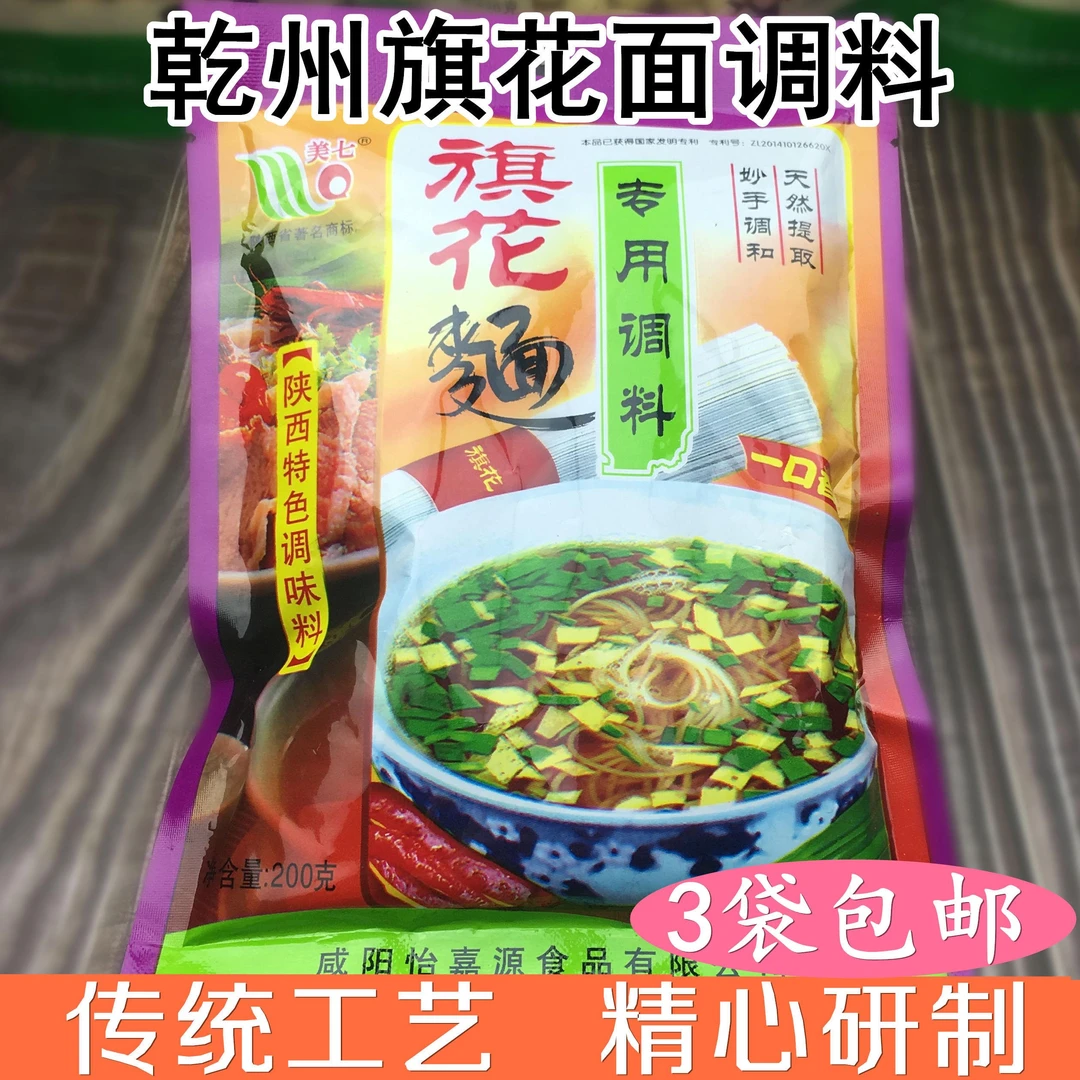 特产乾县酸汤面调料乾州四宝旗花面片调料热汤面专用调味料包0g笋